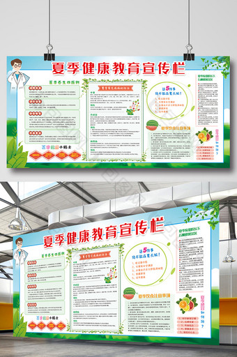 夏季健康教育知识宣传栏图片