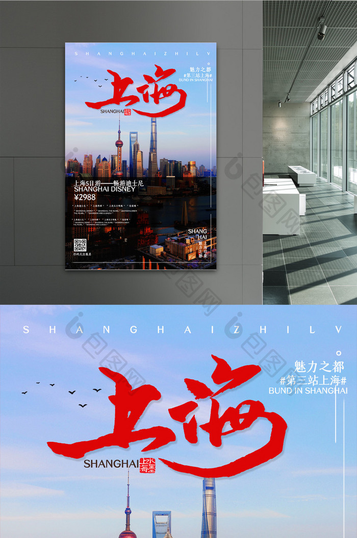 简约上海旅游促销宣传海报