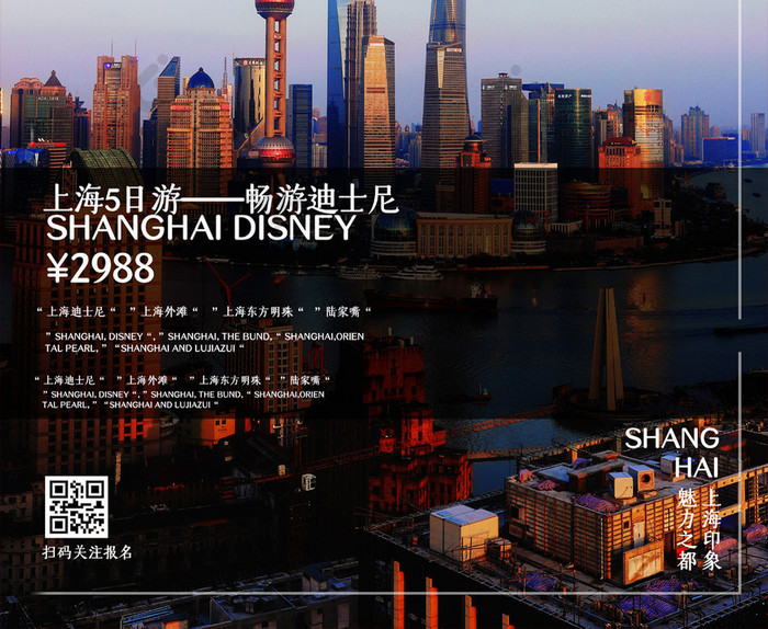 简约上海旅游促销宣传海报