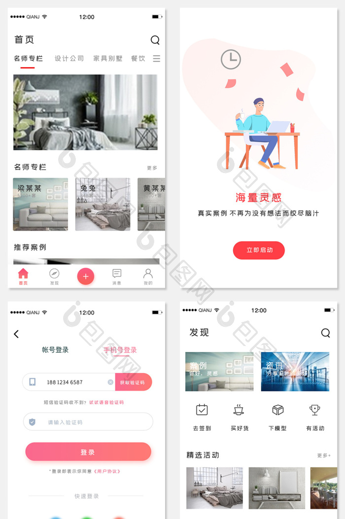 简约小清新风格家居装修APP全套页面-包图网