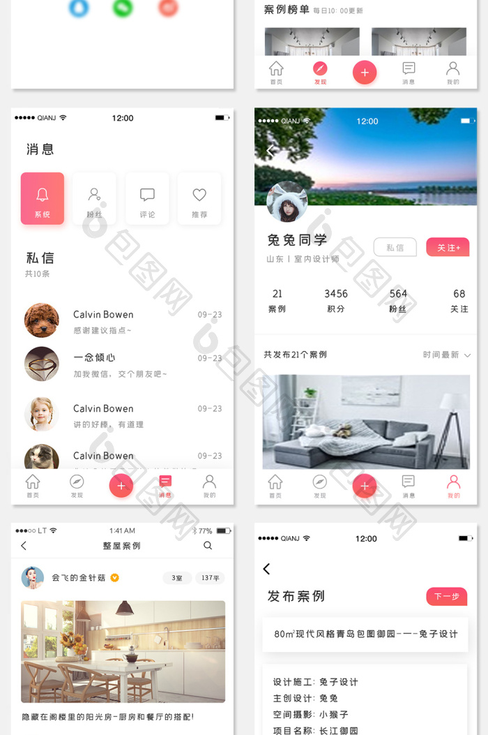 简约小清新风格家居装修APP全套页面-包图网