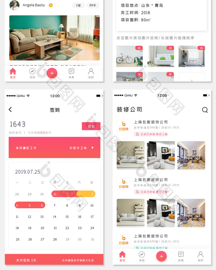 简约小清新风格家居装修APP全套页面-包图网