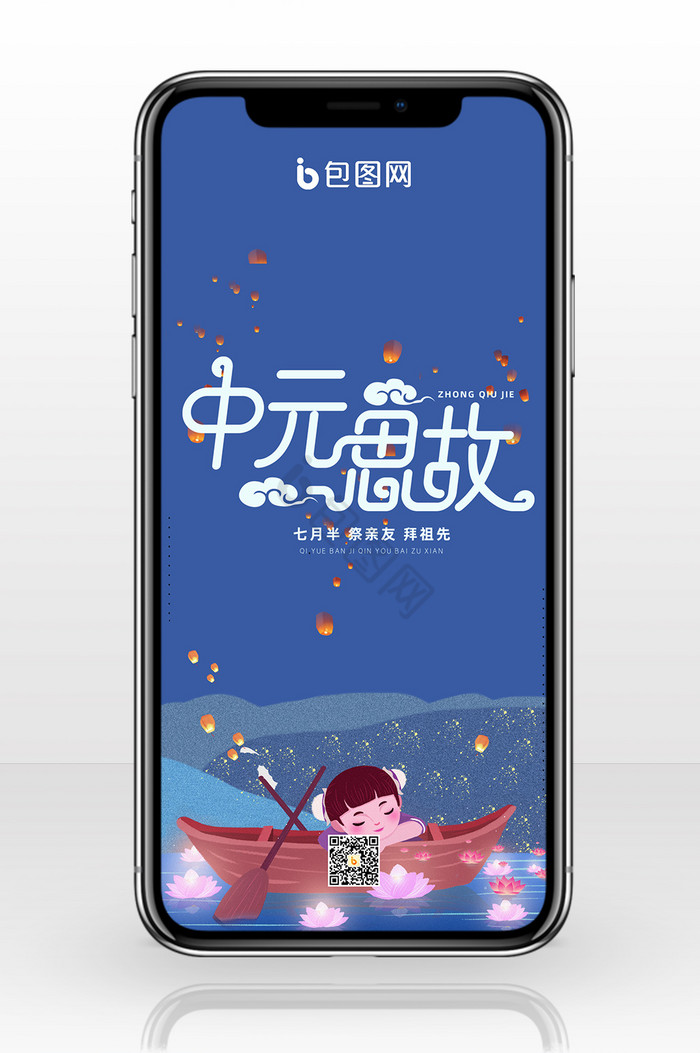 蓝色卡通清新中元节手机配图图片