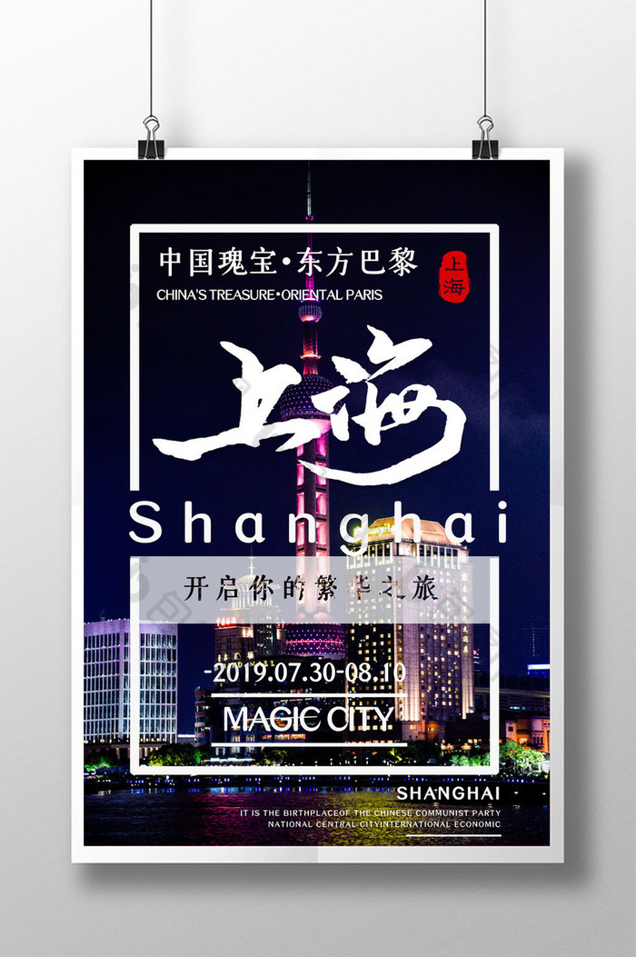 上海旅游促销活动图片图片