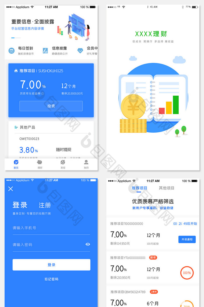 蓝色简约风金融理财APP全套界面