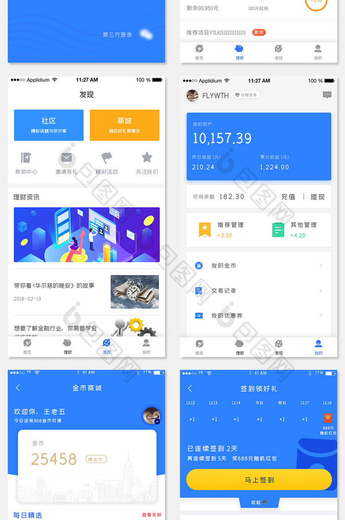 蓝色简约风金融理财APP全套界面