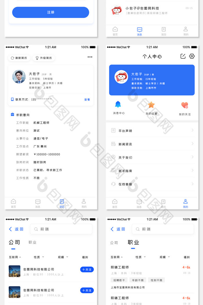 蓝色简约招聘app套图