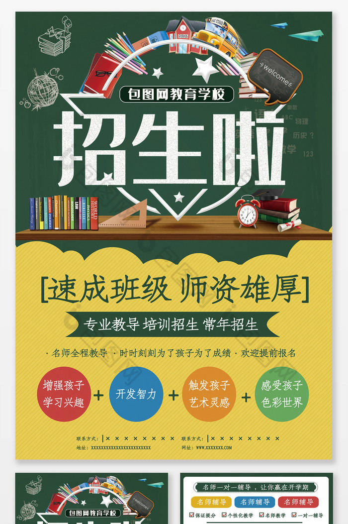 绿色清新简约大气开学季学习招生啦宣传单