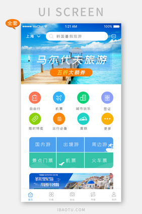 蓝色简约旅游app套图