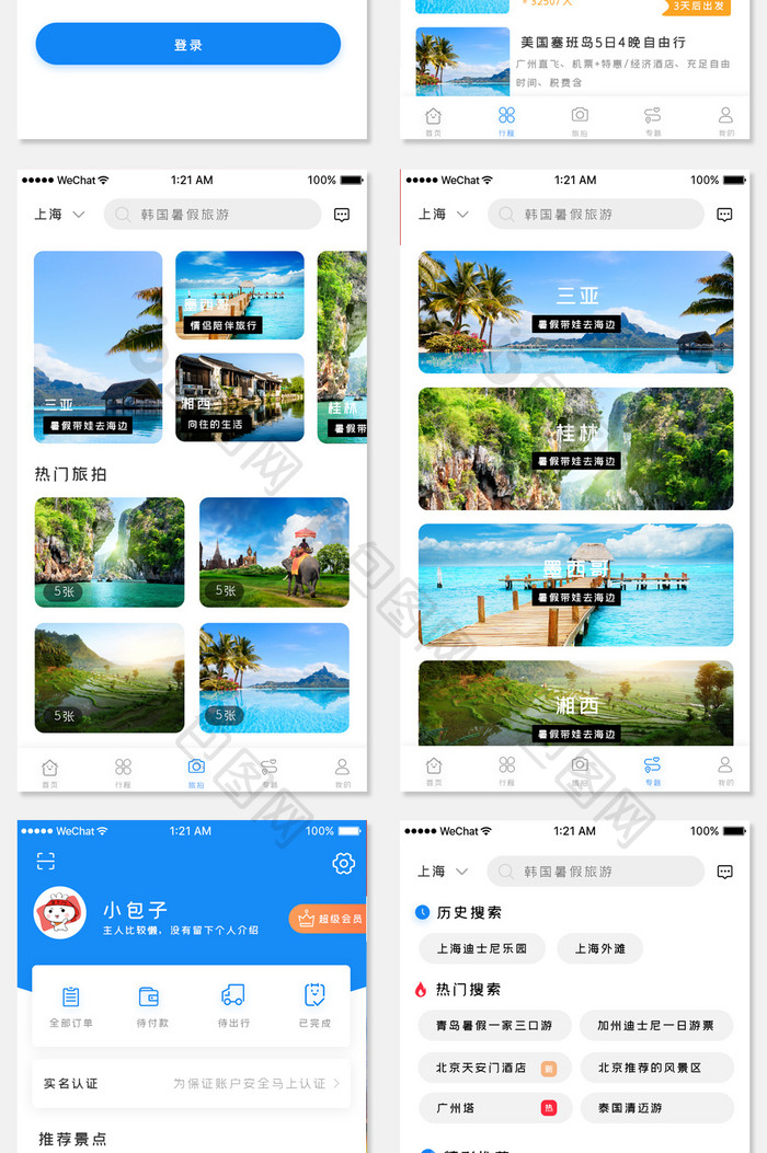 蓝色简约旅游app套图