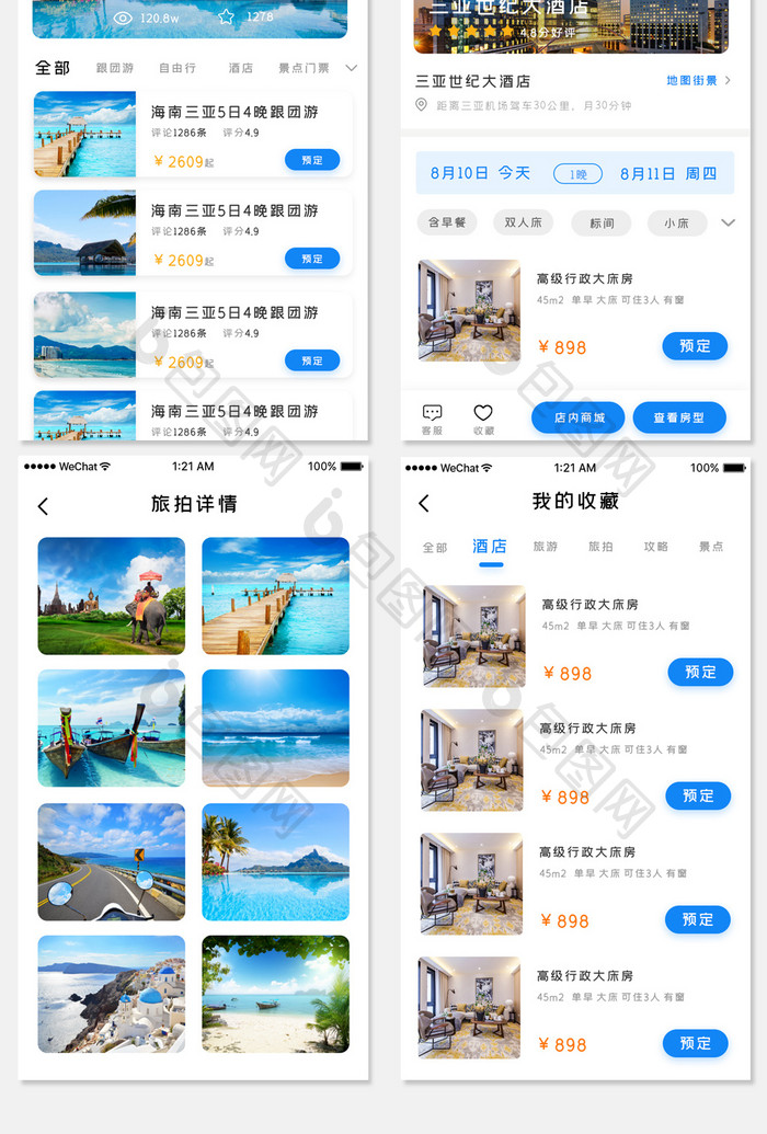 蓝色简约旅游app套图