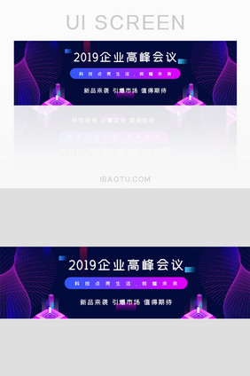 2019企业高峰会议banner