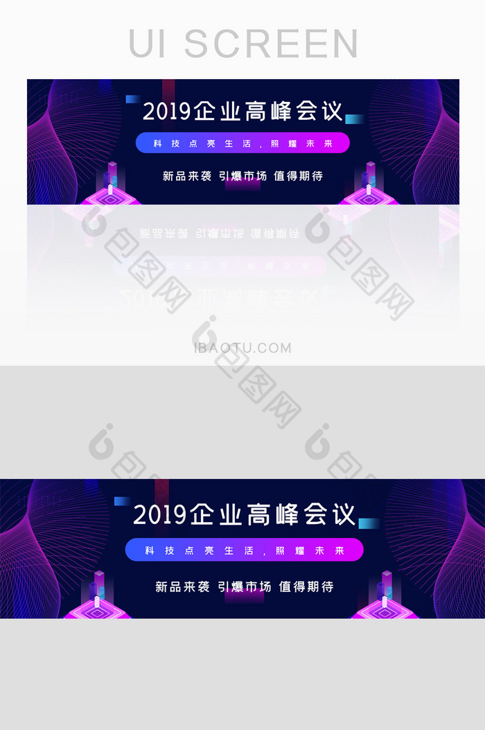 2019企业高峰会议banner