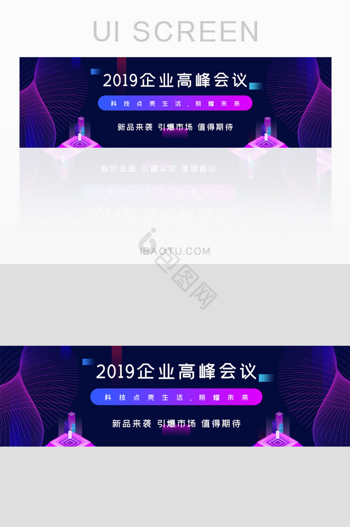 2019企业高峰会议banner图片