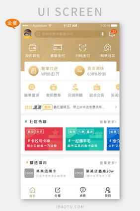 黄色简约金融理财APP全套界面