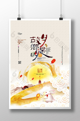 水墨中秋节赏月八月十五月饼中秋海报图片
