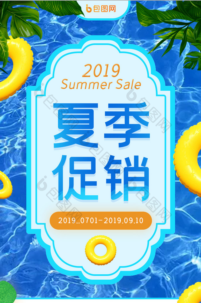 蓝色夏季促销h5长图