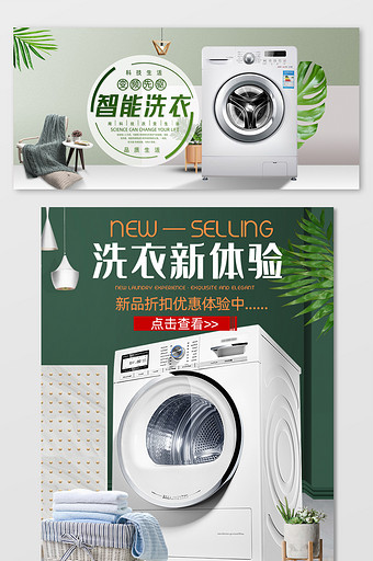 简约时尚小清新数码家电洗衣机淘宝天猫海报图片