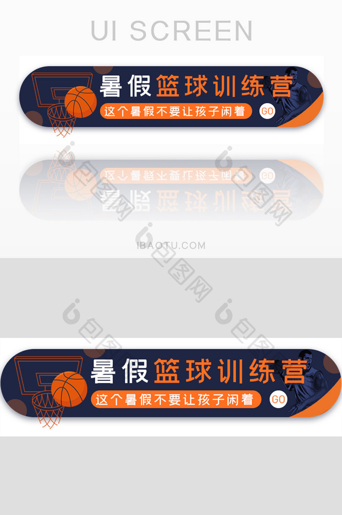 暑假篮球训练营胶囊banner