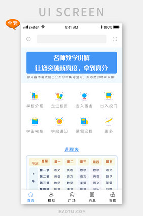 教学补课辅导app全套整套UI界面设计