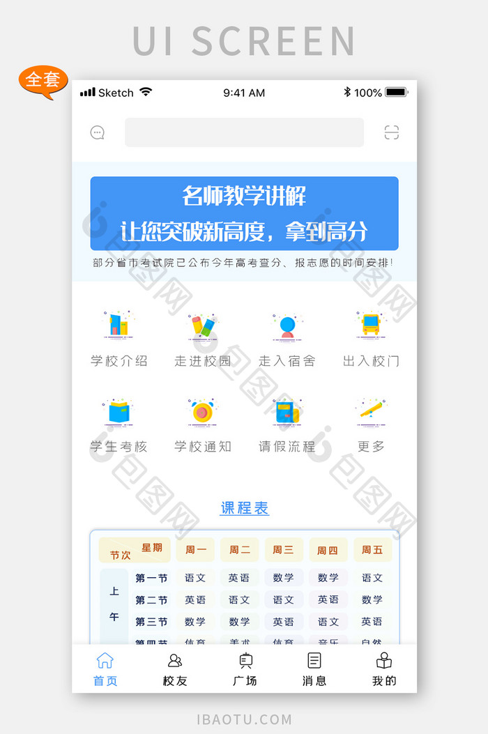 教学补课辅导app全套整套UI界面设计