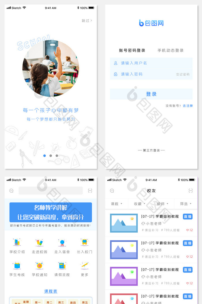 教学补课辅导app全套整套UI界面设计