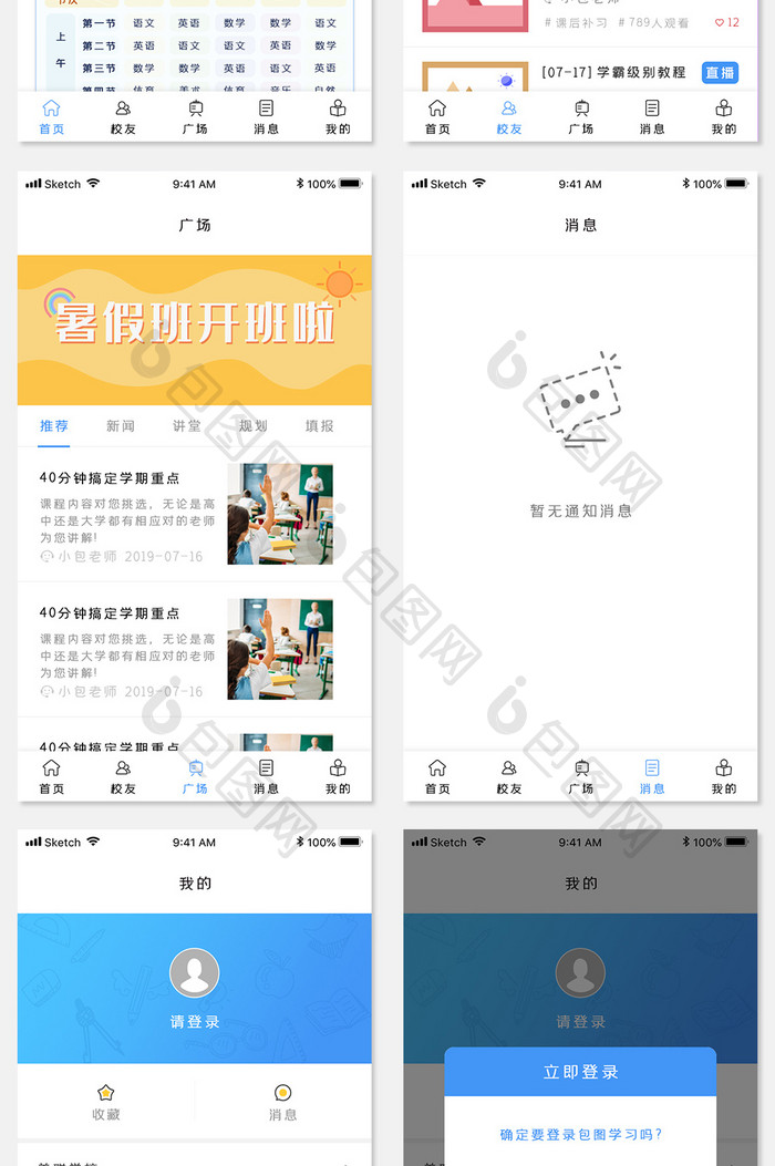 教学补课辅导app全套整套UI界面设计