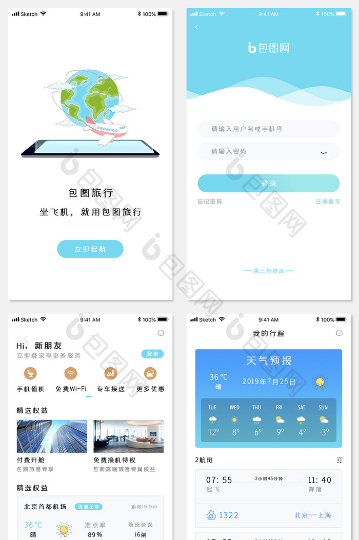 飞机航班查询类手机app全套整套UI界面