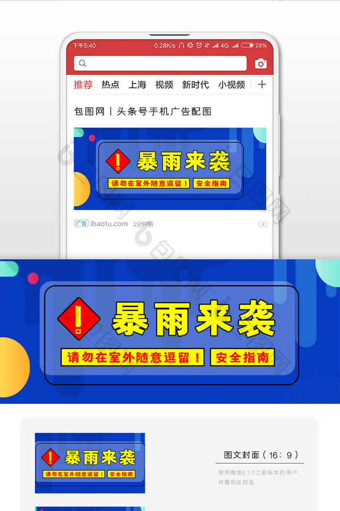 蓝色醒目自然灾害暴雨警告安全指南微信配图