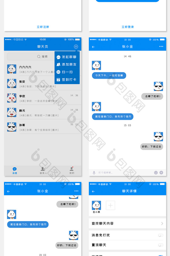 移动端清爽社交聊天蓝色健康app全套页