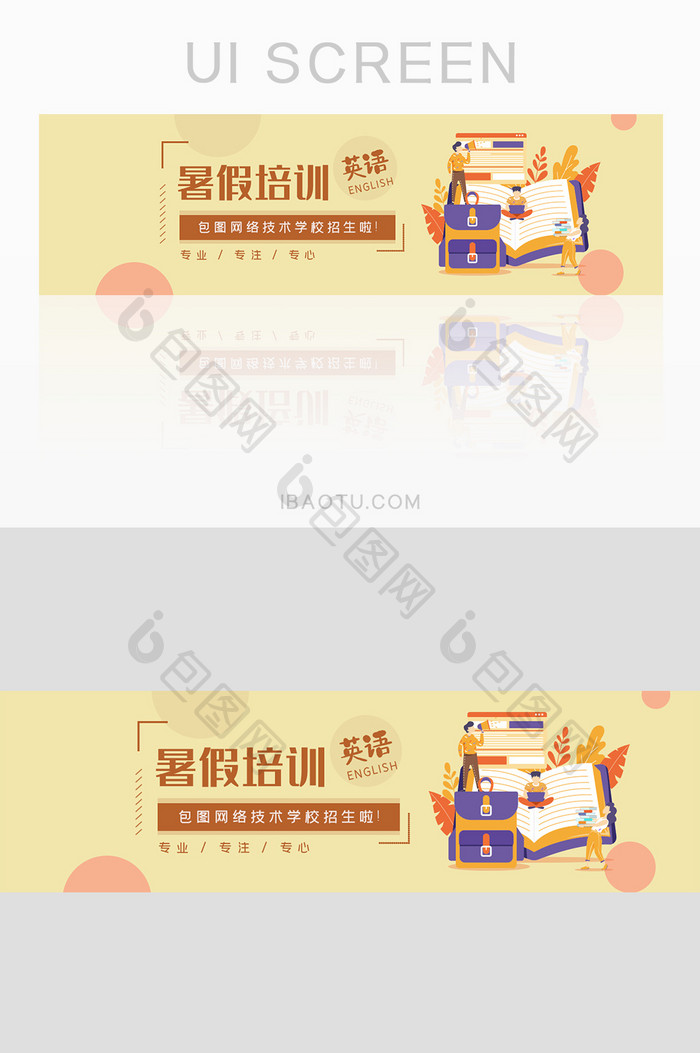 简约暑假培训教育学习banner