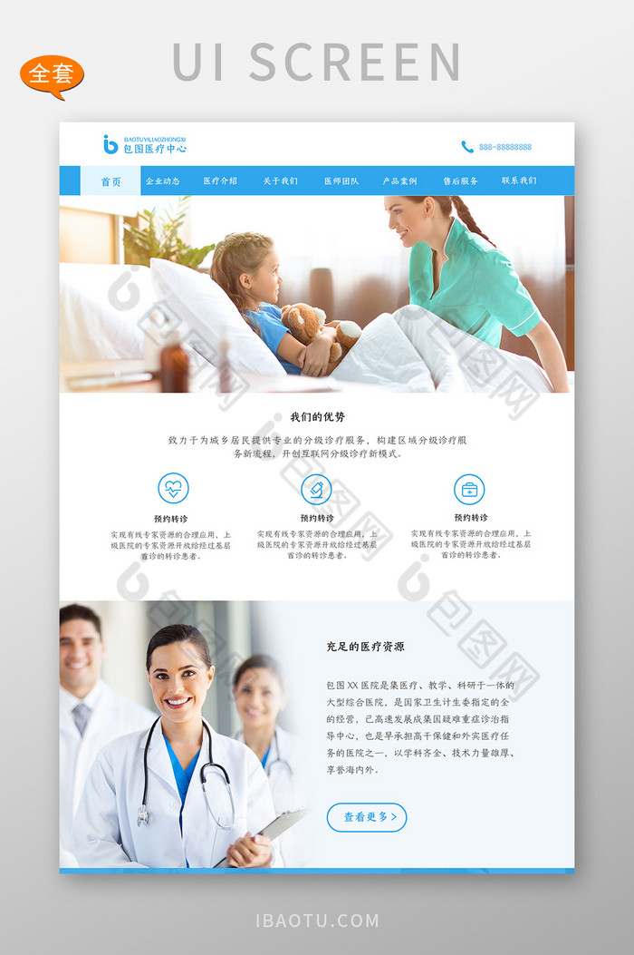 全套浅色医疗中心网站详情UI界面设计图片图片