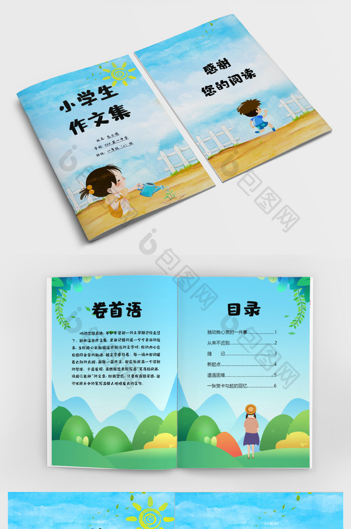 儿童小学生作文集Word模板