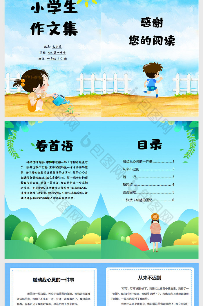 儿童小学生作文集Word模板