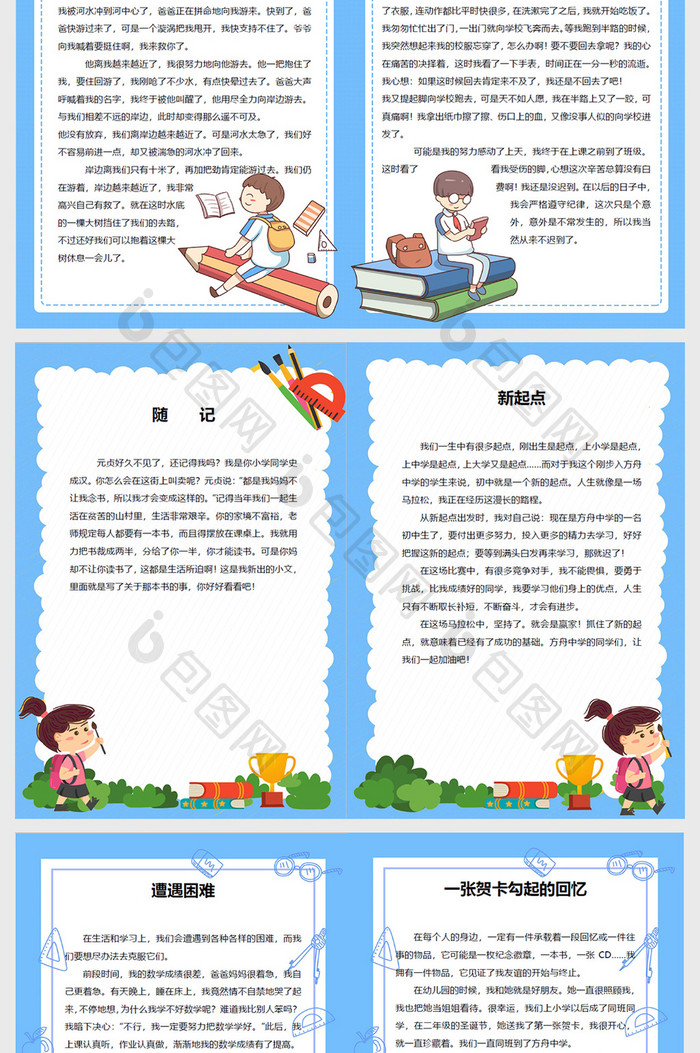 儿童小学生作文集Word模板