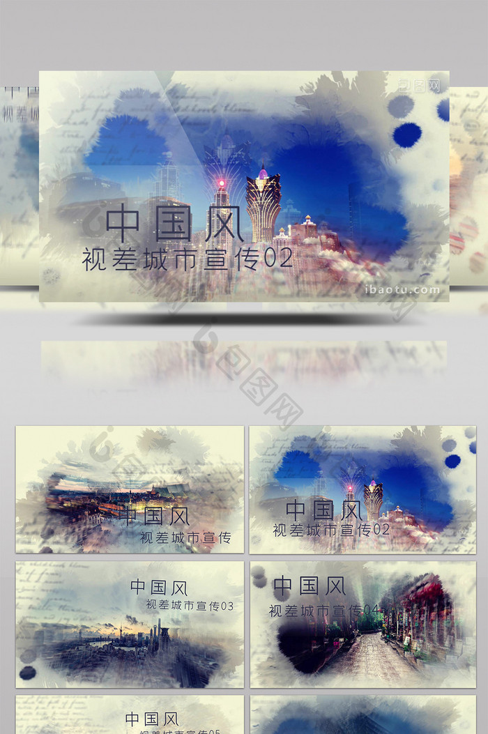 水墨视差优雅中国风水墨城市宣传AE模板