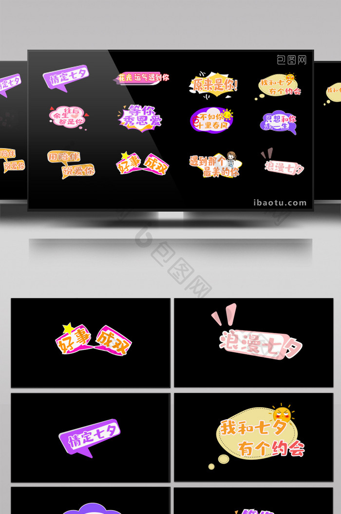 七夕有你浪漫花字多形式对话框综艺弹幕ae
