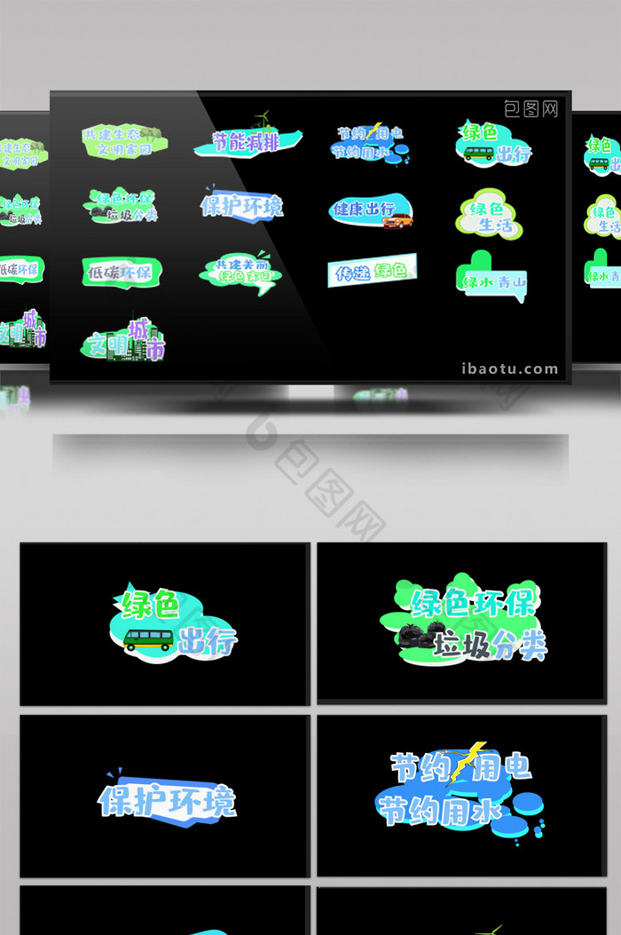绿色环保低碳出行主题综艺弹幕AE模板