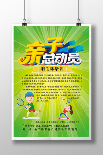 绿色清新亲子总动员体育运动海报图片