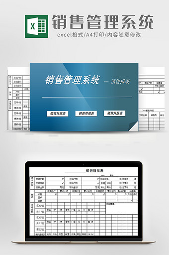 简约大气销售管理系统Excel模板图片
