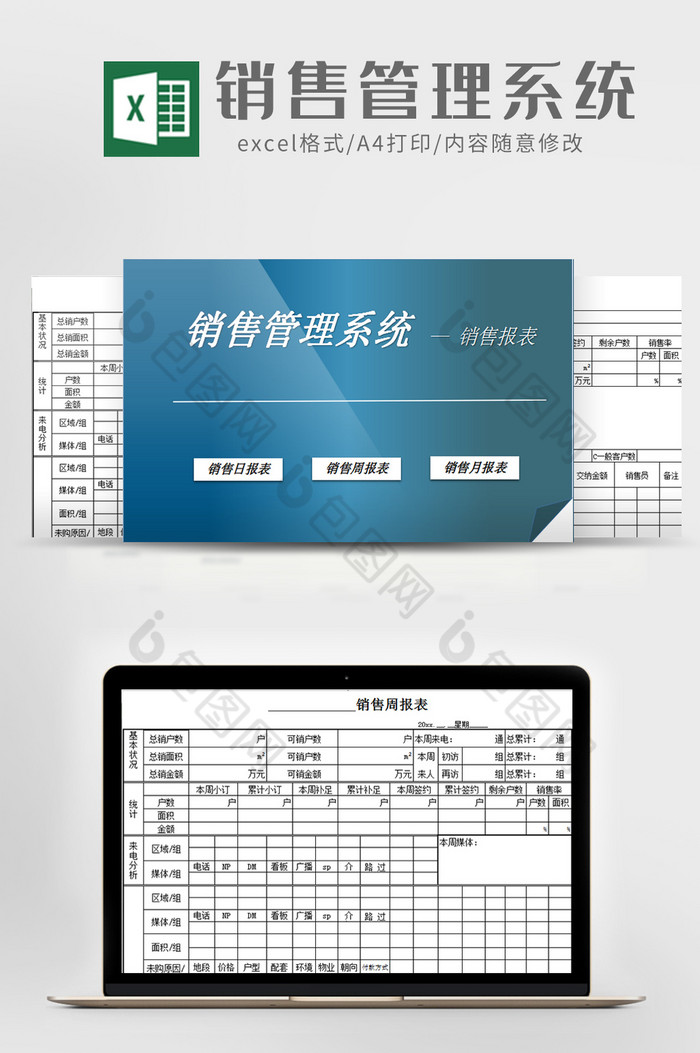简约大气销售管理系统Excel模板图片图片
