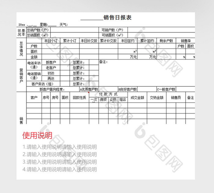 简约大气销售管理系统Excel模板