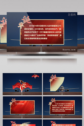 新中国70年华诞宣传专题字幕条AE模板图片