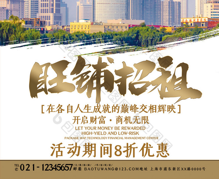 简约旺铺招租招商合作宣传促销海报图片