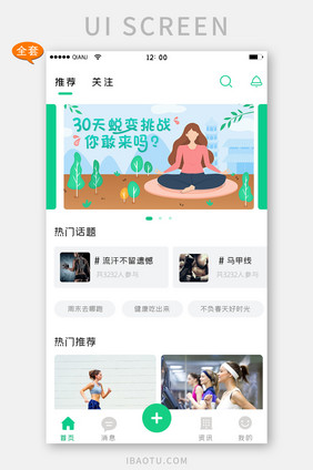 绿色简约风格运动健身跑步app全套页面