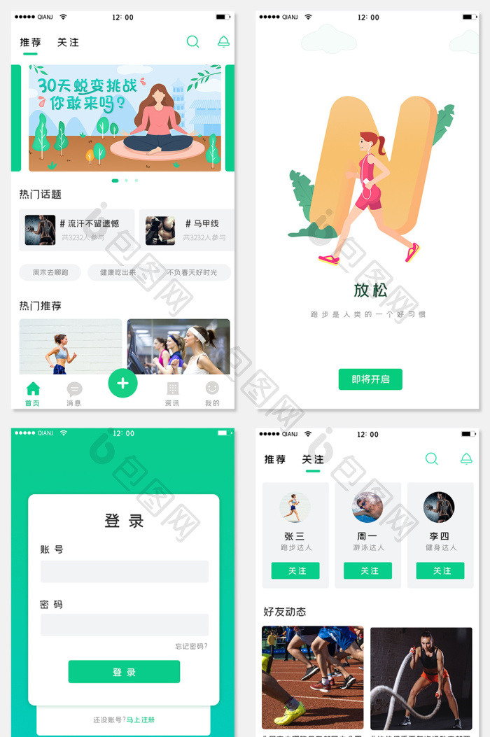 绿色简约风格运动健身跑步app全套页面-包图网