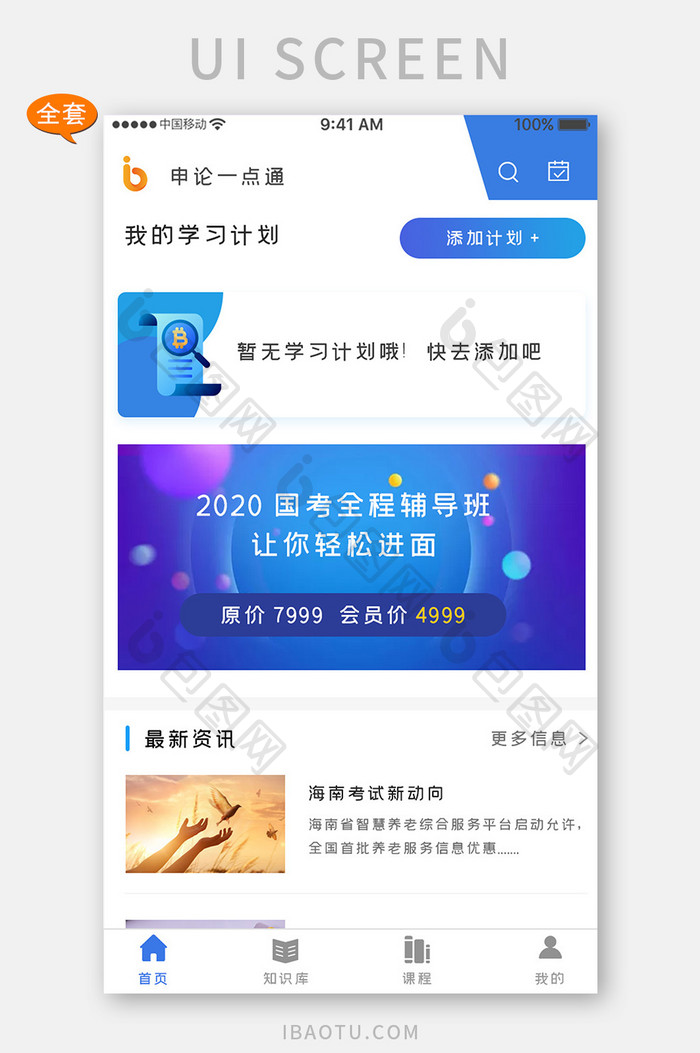 蓝色科技教育公考app全套UI移动界面