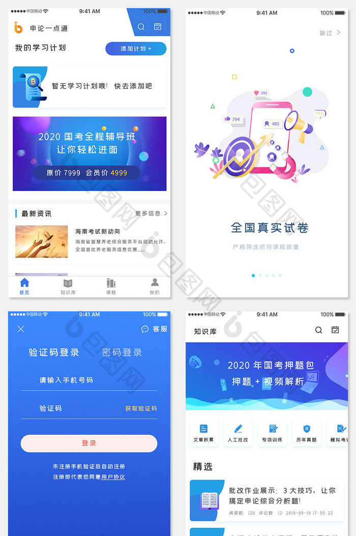 蓝色科技教育公考app全套UI移动界面