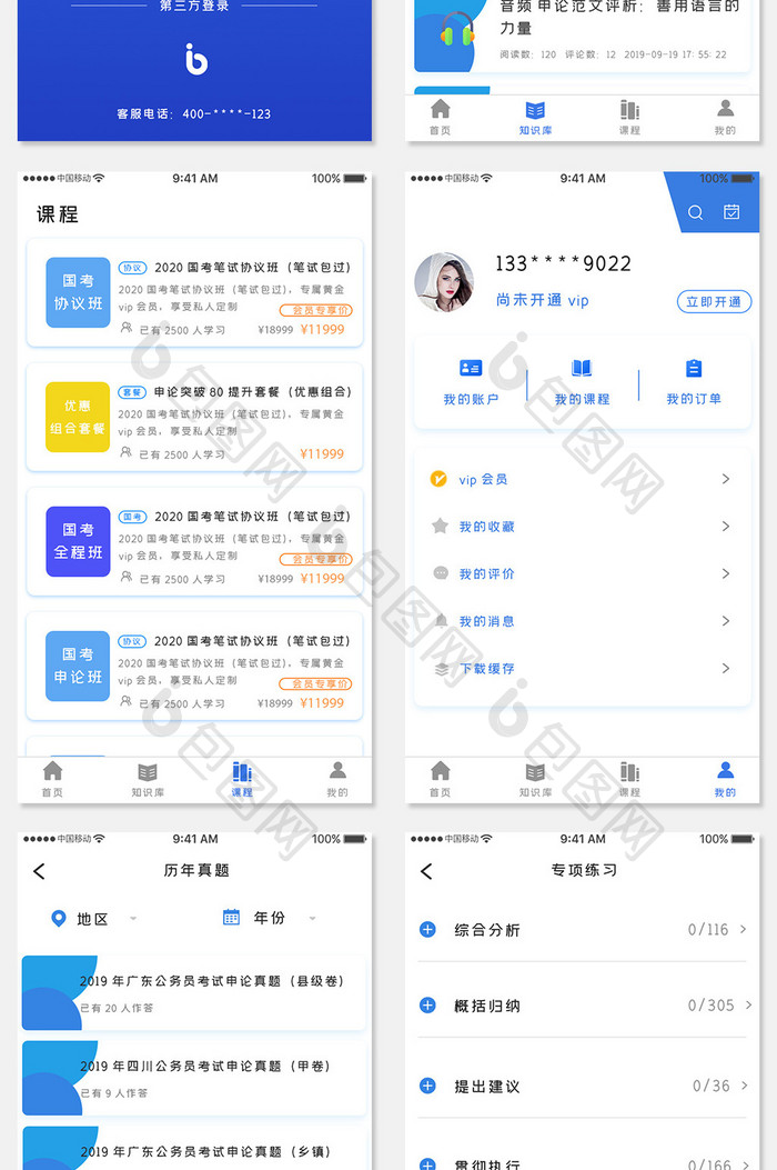蓝色科技教育公考app全套UI移动界面
