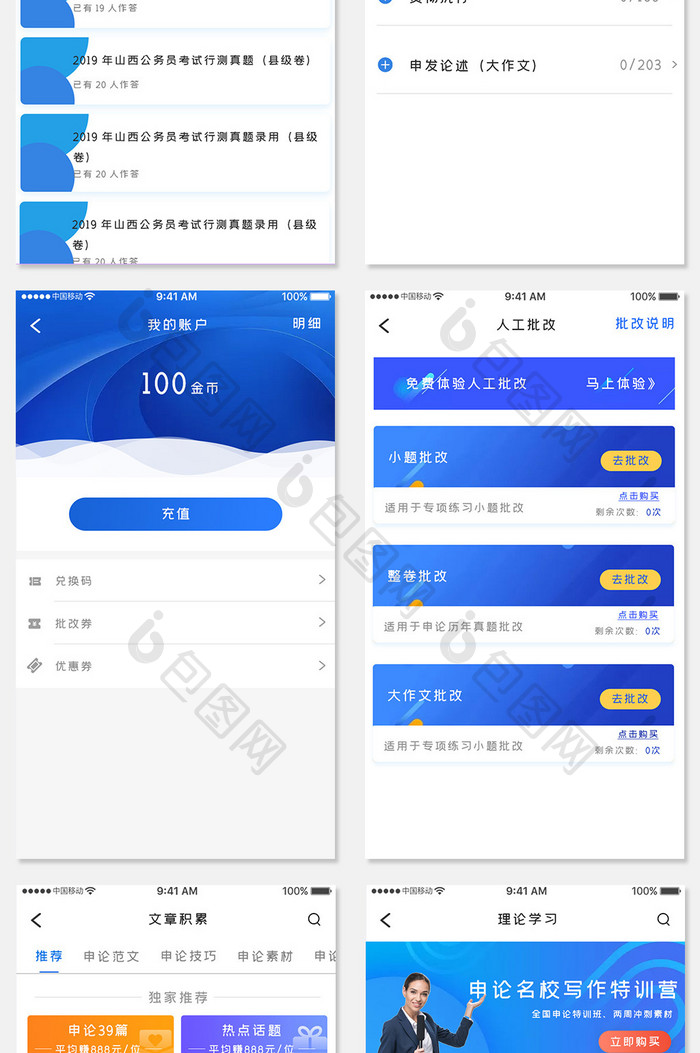 蓝色科技教育公考app全套UI移动界面